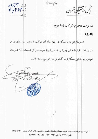 انجمن رزتشتیان تهران