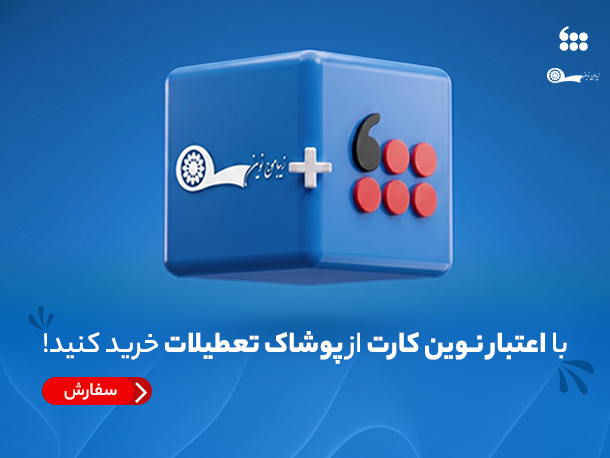 فروشگاه پوشاک تعطیلات